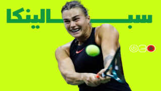 لاعب التنس الروسية أرينا سابالينكا