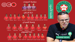 وهبي يعلن قائمة الأسود.. حضور وجوه جديدة والنصيري أبرز الغائبين