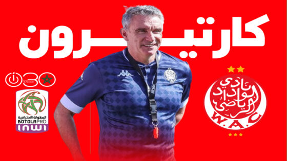 كارتيرون يشرف على أول مران للوداد في بداية رحلة البحث عن استعادة البريق الضائع