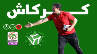 كركاش يهاجم لاعبيه ويواجه غضب الجماهير بعد هزيمة المولودية الوجدية
