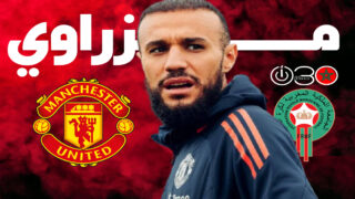 استبعاد مفاجئ لمزراوي أمام أستون فيلا