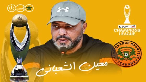 الشعباني مدرب بركان: إياب معقد ينتظرنا أمام الهلال السوداني