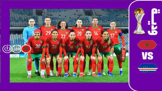 المنتخب النسوي المغربي يواجه الرأس الأخضر وديا في الرباط