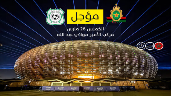 مؤجل الجيش أمام الدشيرة في ملعب الأمير مولاي عبد الله