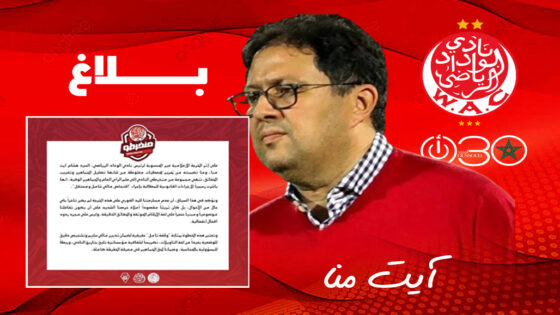 منخرطو الوداد يطالبون بافتحاص مالية الفريق بعد تصريحات الرئيس آيت منا