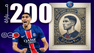 أشرف حكيمي يحتفل بمباراته رقم 200 مع باريس سان جيرمان