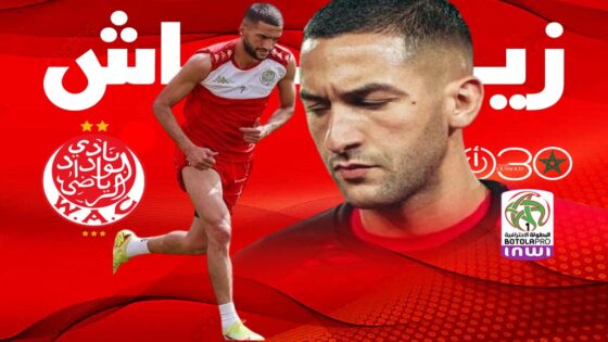 زياش ينضم لتدريبات الوداد تحضيرا لمواجهة الكوكب