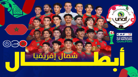 الأشبال أبطال بطولة شمال إفريقيا يختتمون مشاركتهم بفوز على ليبيا