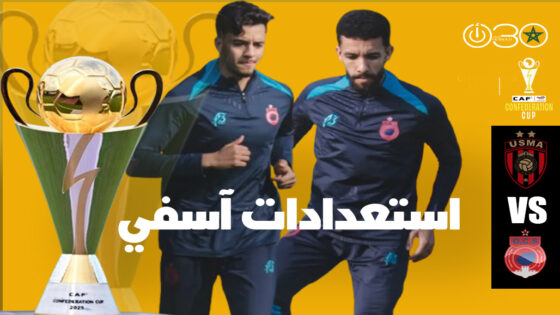 كأس الكونفدرالية: آسفي يكثف التحضيرات لذهاب نصف النهائي قبل سفره للجزائر الخميس