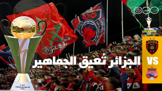 الجزائر تُعيق جماهير آسفي قبل ذهاب نصف نهائي الكونفدرالية