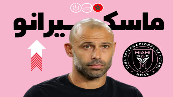 ماسكيرانو يترك منصبه مدربا لإنتر ميامي