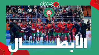 المنتخب المغربي لـ”الفوتسال” يهزم ليبيا بسداسية ويتوّج بلقب دوري بركان الدولي