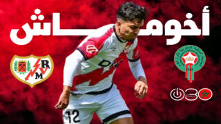 إبداع أخوماش ينقذ رايو فايكانو من السقوط أمام سوسييداد