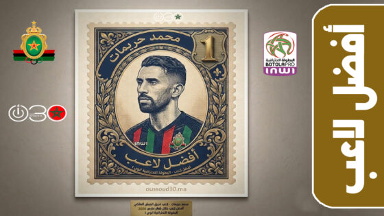 «أسود 30» تتوج محمد حريمات أفضل لاعب في شهر مارس بالبطولة الاحترافية “إنوي 1”