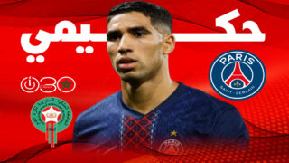 غياب مفاجئ لحكيمي عن قائمة أفضل لاعب إفريقي في الدوري الفرنسي