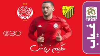زياش يواصل الغياب..الوداد يفتقد نجمه أمام “الماص”