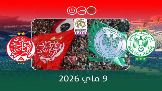 البطولة الاحترافية1: ديربي الرجاء والوداد يوم 9 ماي يتصدر مباريات الجولة 20