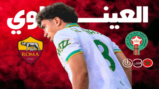 العيناوي يبرز بهدف و”أسيست” في فوز روما على بولونيا