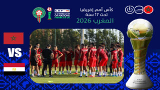 لاعبو المنتخب المغربي لأقل من 17 سنة خلال آخر حصة تدريبية استعداداً لمواجهة مصر في كأس إفريقيا للأمم 2026.