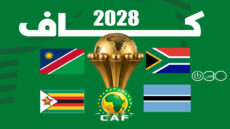 4 دول تؤكد ترشحها المشترك لاستضافة كأس أمم إفريقيا 2028