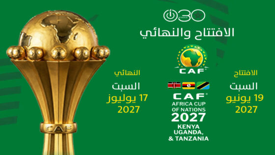 “كاف” يحدد موعدي افتتاح ونهائي كأس إفريقيا 2027