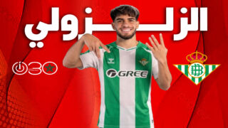 الزلزولي يرفع رصيده إلى 10 أهداف ويقود بيتيس للفوز على ليفانتي