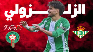 الزلزولي يتألق بهدف وتمريرة حاسمة ويقود بيتيس لاكتساح أوفييدو