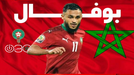 بوفال حاضر في قائمة وهبي الأولية لأسود الأطلس