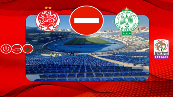  ديربي الرجاء والوداد بدون جماهير يوم 9 ماي