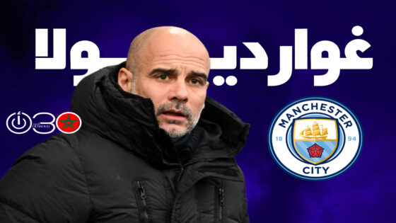 غوارديولا يحث مانشستر سيتي على التركيز وسط جدول مزدحم في ماي
