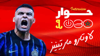 لاوتارو مارتينيز ل «DAZN»: لقب الكالتشيو تأخر…ورحيل إنزاغي مهّد طريق التتويج