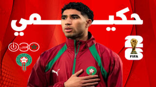 وهبي يعفي حكيمي من ودية مدغشقر ويمنحه مزيداً من الراحة