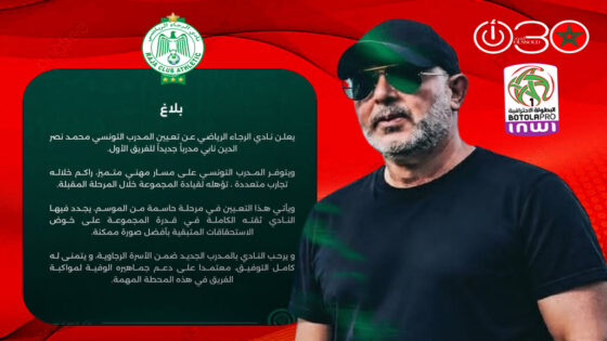 رسمياً.. الرجاء يعلن التعاقد مع نصر الدين نابي خلفاً لفادلو