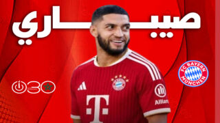 بعد اجتياز الفحص الطبي الثلاثاء..صيباري على أعتاب تجربة جديدة مع بايرن ميونخ
