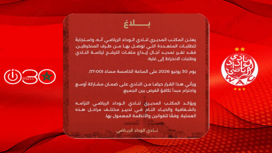 تمديد آجال إيداع ملفات الترشح لرئاسة الوداد إلى نهاية يونيو الجاري