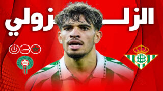 بيتيس يحدد 60 مليون يورو للتخلي عن الزلزولي ويراهن على المونديال لزيادة قيمته