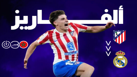 ماركا: ريال مدريد يستعد لدفع 150 مليون يورو لضم ألفاريز