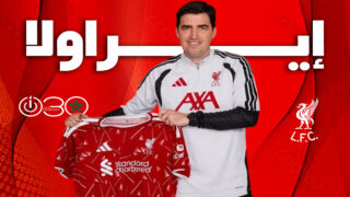 إيراولا مدربًا جديدًا لليفربول بعقد يمتد لموسمين