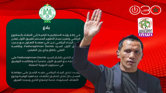 رسمياً.. الرجاء ينهي ارتباطه بالمدرب فادلو ديفيد