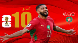 صيباري يفرض نفسه بين أفضل 10 لاعبين في مونديال 2026