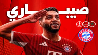 بعد اجتياز الفحوصات الطبية بنجاح..بايرن ميونخ يعلن صفقة صيباري في يوليوز المقبل