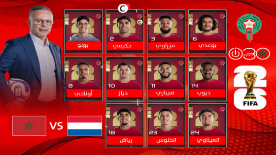 تشكيلة المنتخب المغربي أمام هولندا