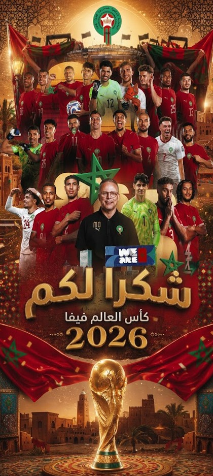 كأس العالم 2026