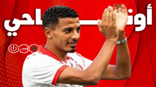 أوناحي يرفض الاتحاد السعودي..وأندية أوروبية تتنافس لضمه
