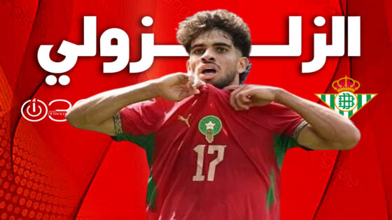 راحة إضافية للزلزولي قبل الالتحاق بتحضيرات بيتيس