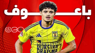 باعوف ينتظر وجهته الجديدة بعد فشل انتقاله إلى رايو فاييكانو