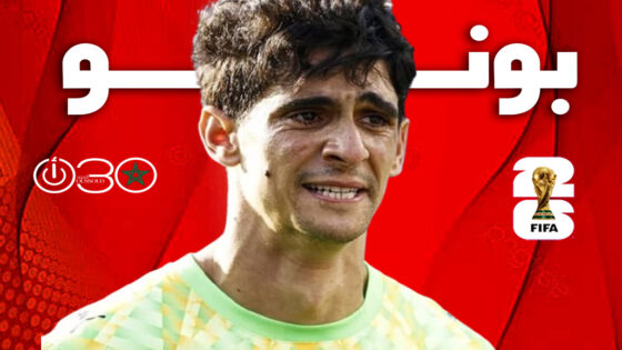 الصحافة العالمية تشيد ببونو.. وتصديه لركلة امبابي يخطف الأضواء في المونديال