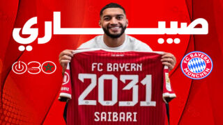 صيباري: حلم اللعب في بايرن أصبح حقيقة بفضل كومباني