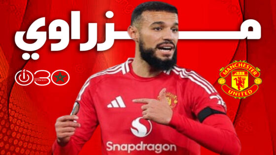 مانشستر يونايتد يتمسك بمزراوي ويغلق الباب أمام ميلان