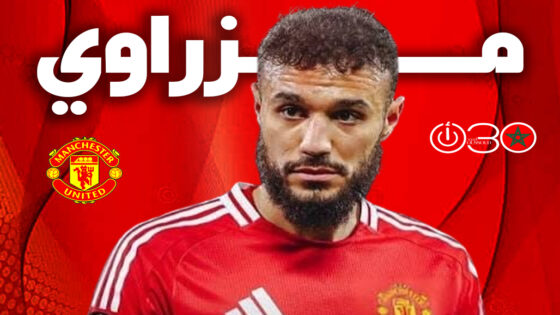 تغيير مزراوي لوكيله يعيد التكهنات حول مستقبله.. وميلان يترقب موقف يونايتد